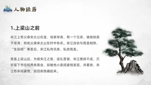 灰色中国风水浒传宋江读书分享说课课件PPT模板