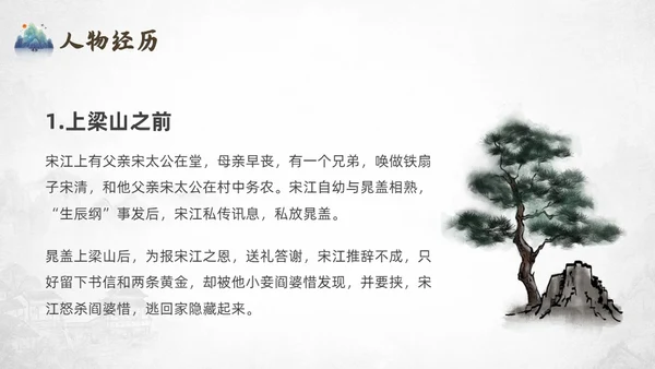 灰色中国风水浒传宋江读书分享说课课件PPT模板