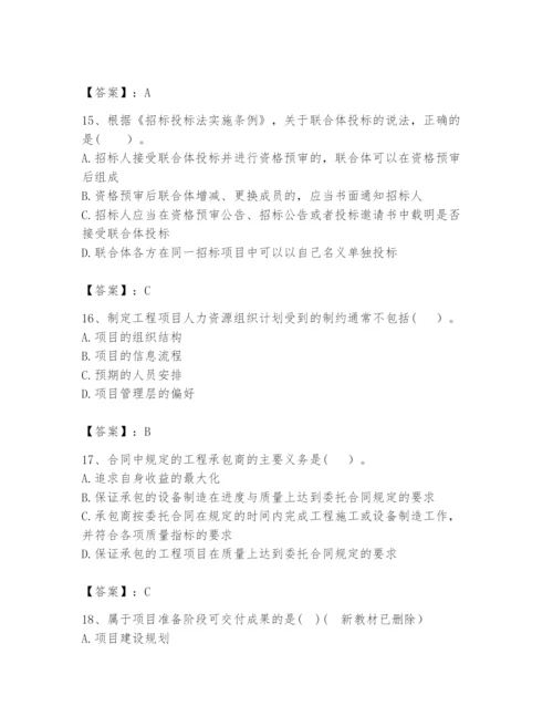 2024年咨询工程师之工程项目组织与管理题库【巩固】.docx