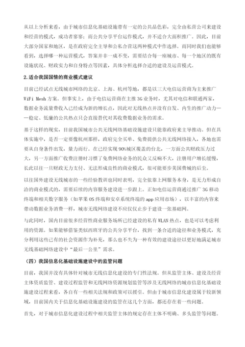 无线网络等信息化基础设施建设思路.docx