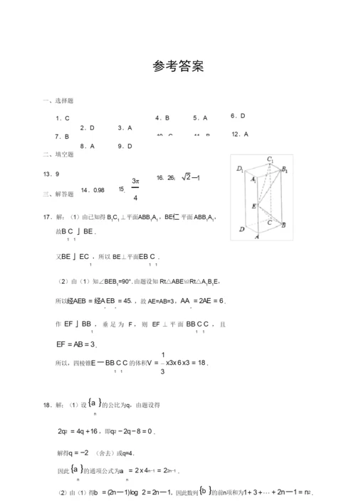 2019年吉林省高考文科数学试题与答案5.docx