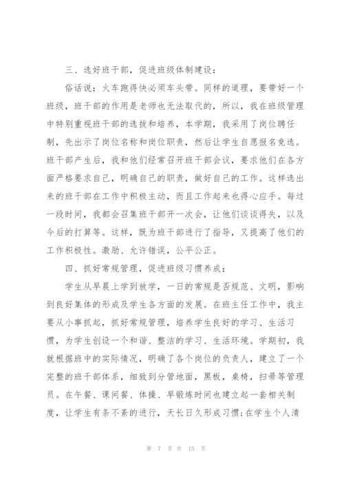 2023班主任工作心得感悟范本5篇.docx