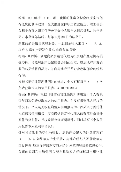 2022房地产经纪协理经典例题5篇