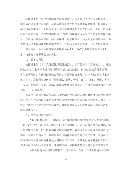 精编之年基本公共卫生服务工作计划2.docx