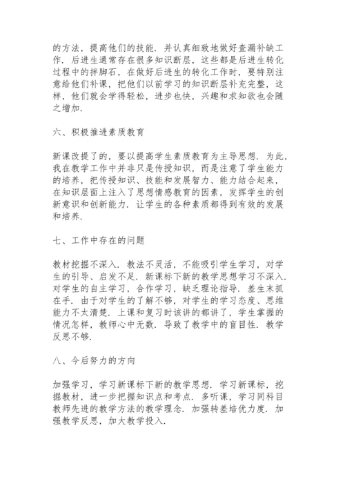 初二数学教师年终工作总结模板5篇.docx