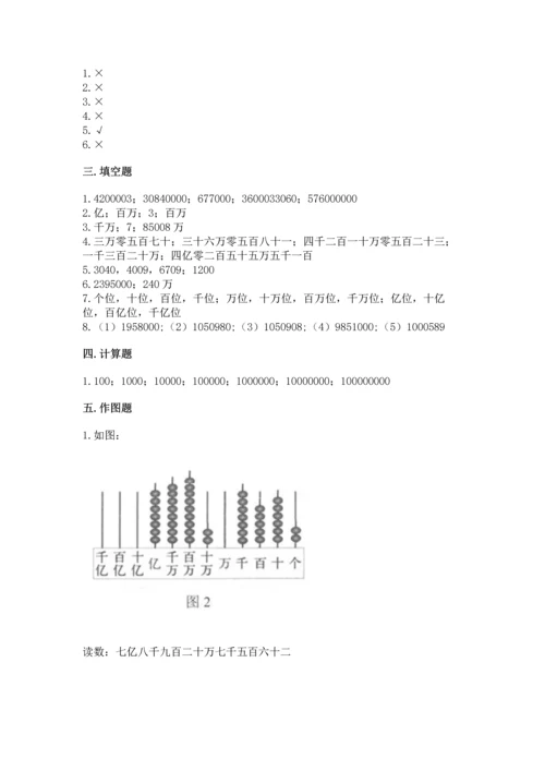 人教版四年级上册数学第一单元《大数的认识》测试卷（原创题）.docx