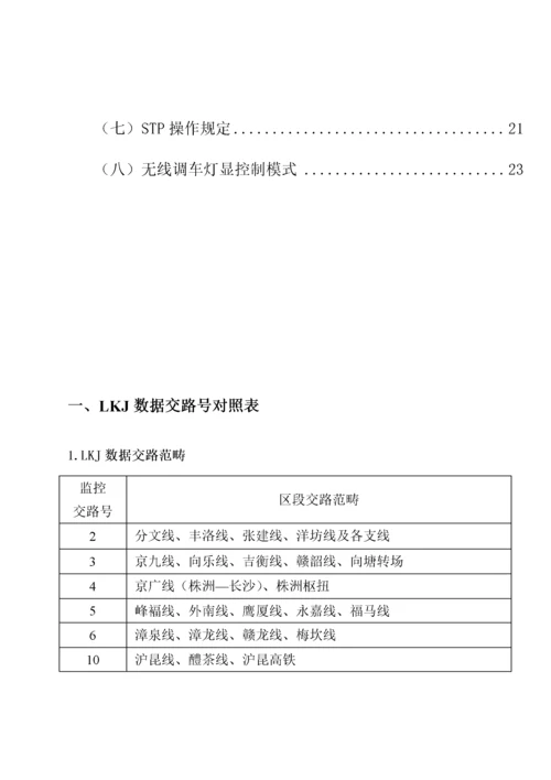 机车乘务员LKJ操作使用标准手册.docx