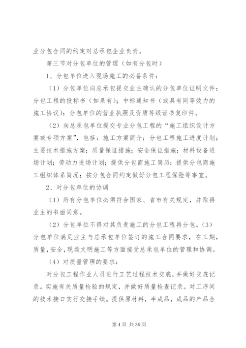 对总包管理的认识及对专业分包工程的配合、协调、管理、服务方案.docx