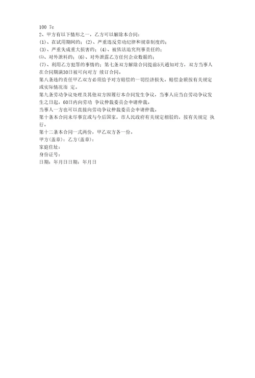 兼职业务员劳动合同五篇