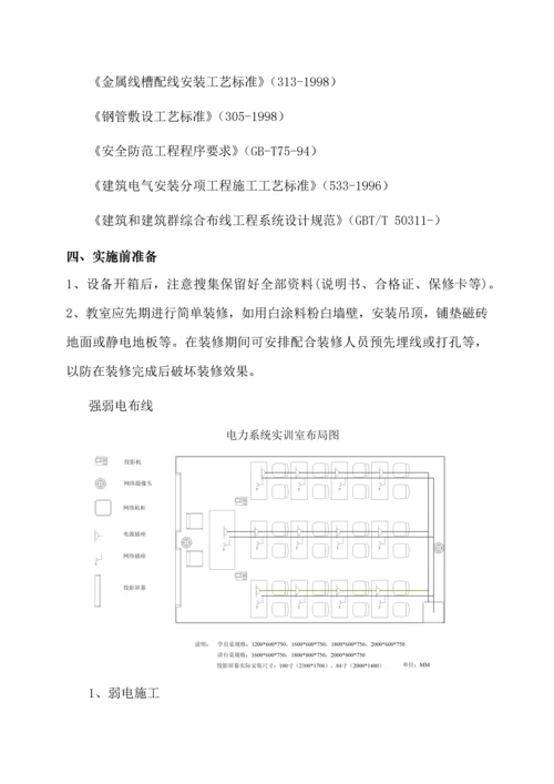 计算机教室实施专项方案.docx