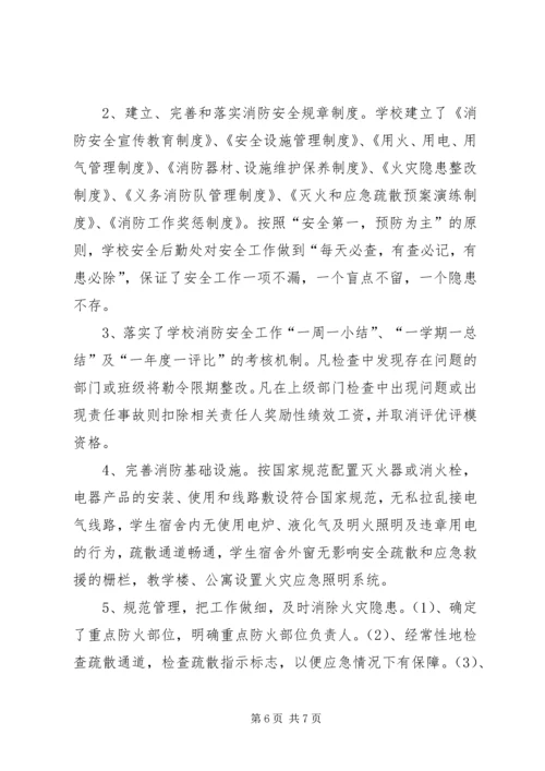 消防安全工作计划总结.docx