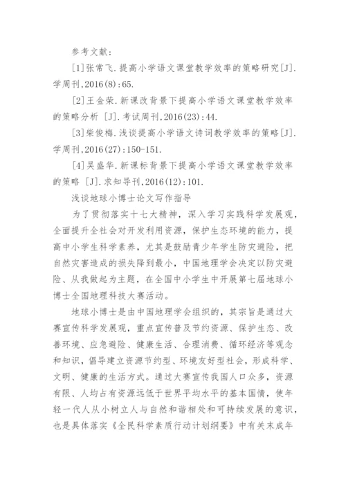 有关于教育理论的论文范文.docx