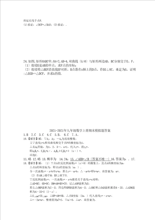 天津扶轮学九年级数学上册期末模拟题及答案