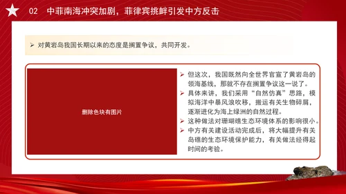 时事爱国教育主题班会详解南海问题之黄岩岛ppt课件