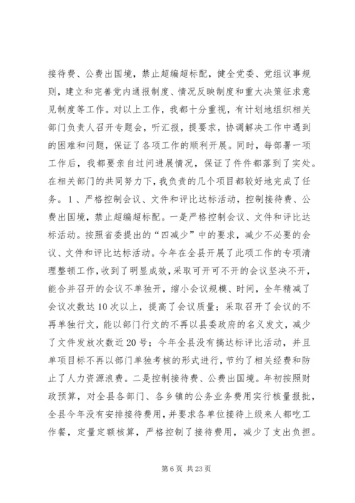 第一篇：县委书记落实党风廉政责任制的自查报告.docx