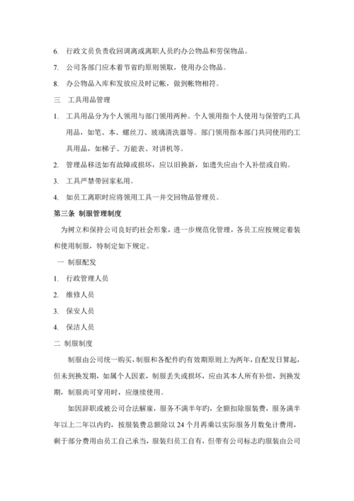 北京物业公司员工标准手册.docx