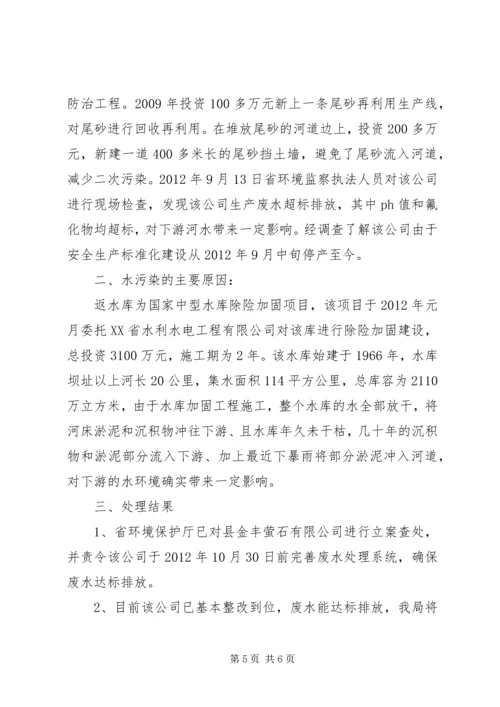 周边环境调查处理工作汇报3篇.docx