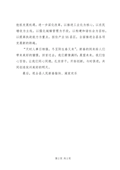 县春节晚会领导讲话 (3).docx