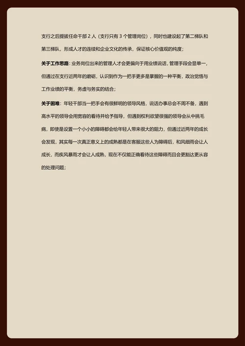 银行主管简历