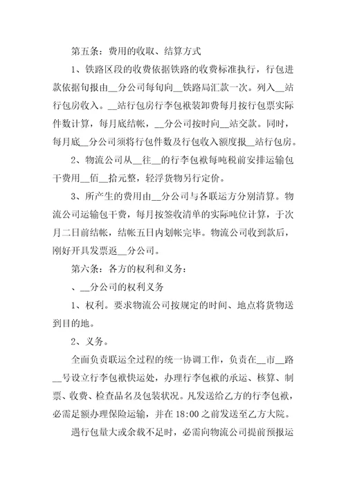 实用联合运输合同范本