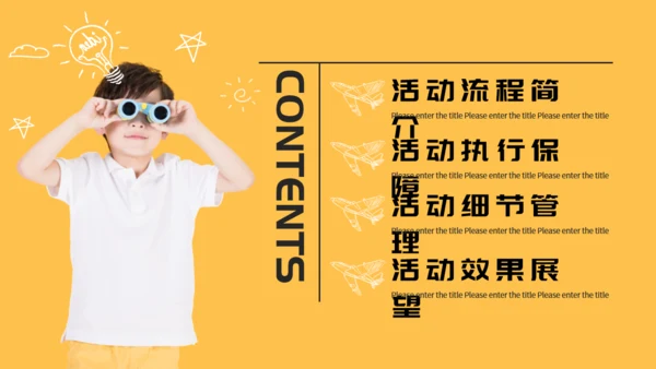 天猫玩具节活动策划儿童望远镜通用PPT模板