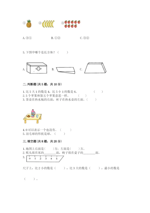 人教版一年级上册数学期中测试卷含完整答案（精选题）.docx