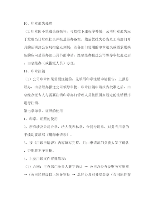 精编之公司印章证照管理制度.docx