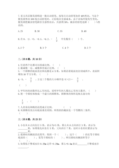 最新版贵州省贵阳市小升初数学试卷带答案（模拟题）.docx