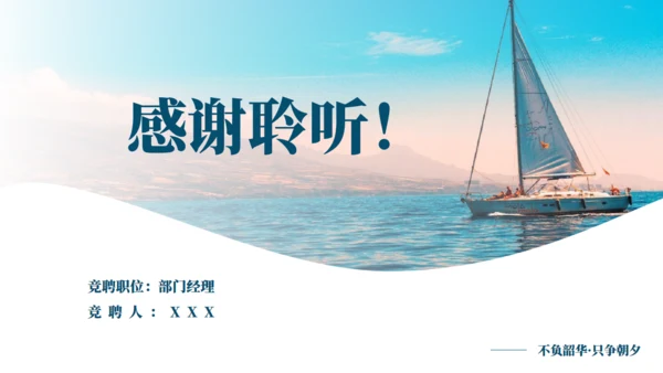 航海者扬帆起航逐梦前行通用PPT模板