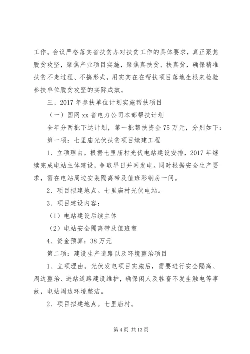 县省级“两联一包”扶贫工作开展情况汇报.docx