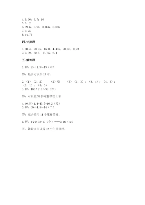 人教版五年级上册数学期中测试卷（实用）.docx