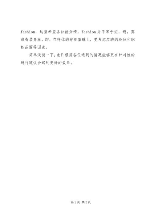 会议期间不着正装检讨书 (3).docx