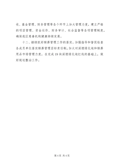 民政局XX年工作计划 (7).docx