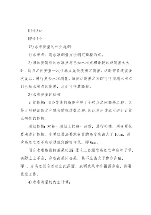 工程测量实习报告书