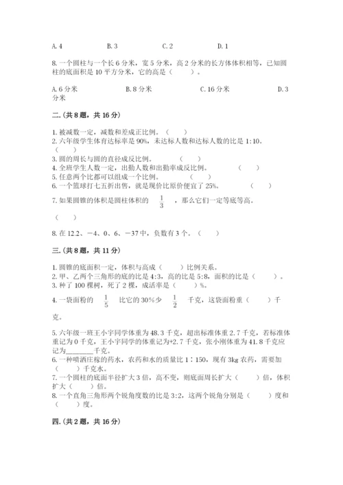 青岛版数学小升初模拟试卷含答案（考试直接用）.docx