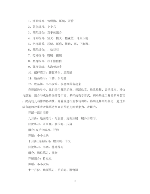 精编之舞蹈兴趣小组活动计划范本.docx