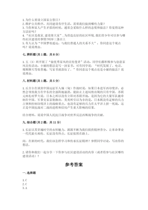 部编版五年级下册道德与法治 期末测试卷及参考答案（研优卷）.docx