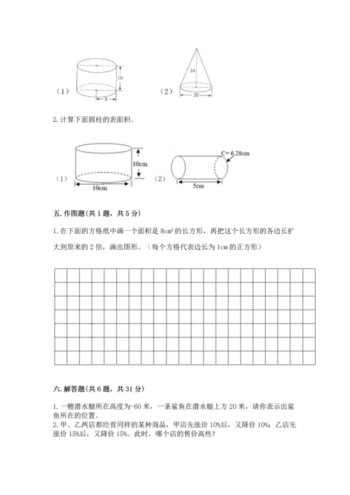 北师大版六年级下册数学期末测试卷全面.docx