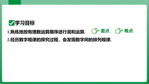 1.5.1 乘方 第2课时 有理数的混合运算  课件(共21张PPT)【2023秋人教七上数学高效实