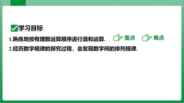 1.5.1 乘方 第2课时 有理数的混合运算  课件(共21张PPT)【2023秋人教七上数学高效实