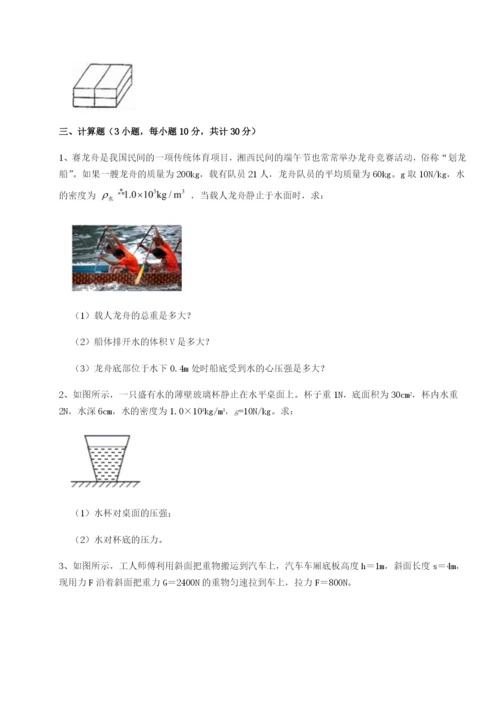 小卷练透四川荣县中学物理八年级下册期末考试单元测试试题（含解析）.docx