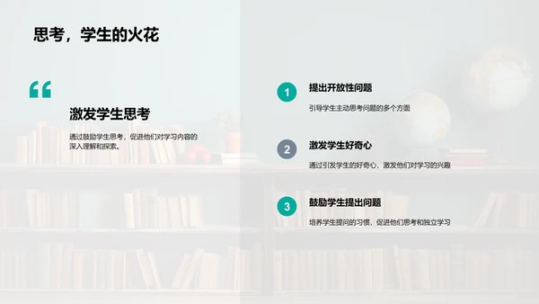 深化课堂互动教学