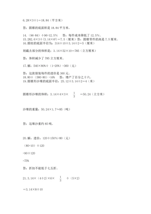 六年级小升初数学应用题50道（历年真题）word版.docx