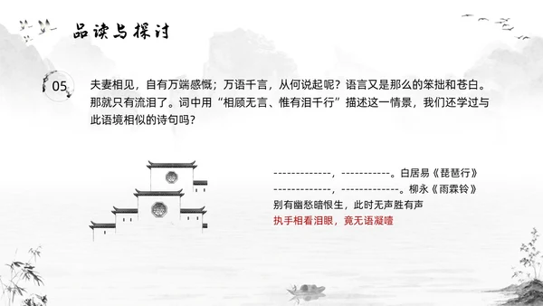 浅色插画高二语文下册江城子PPT课件PPT模板宣传PPT动态