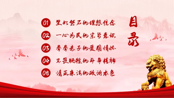 红色水墨从革命烈士家书中感悟初心使命PPT模板宣传PPT动态党课