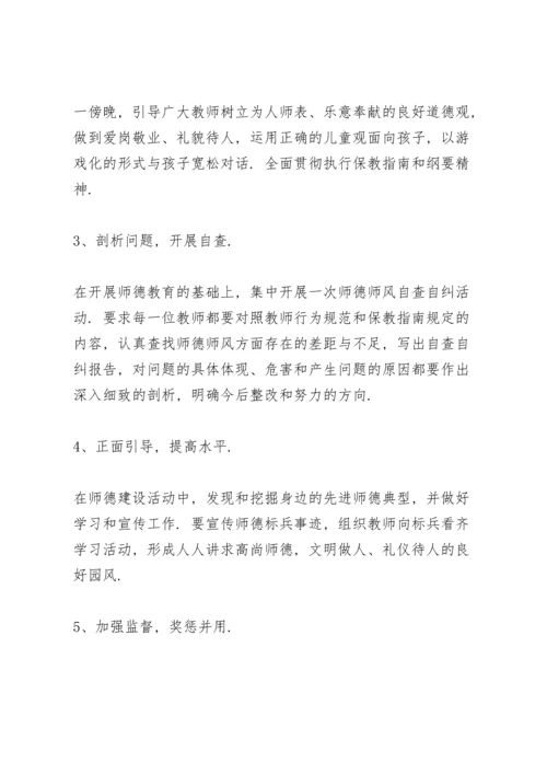 幼儿园教师师德师风培训计划.docx