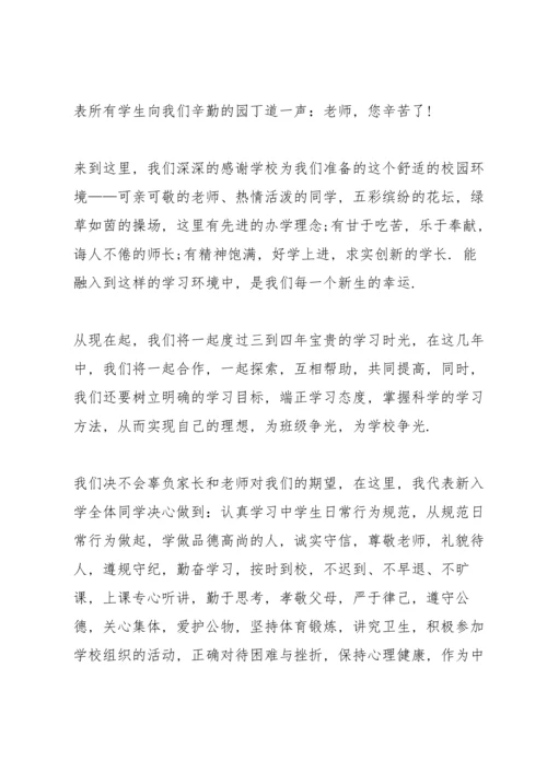 初中开学国旗下讲话稿5篇.docx