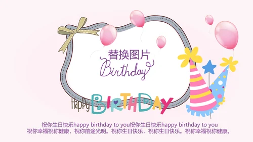 小兔子粉色生日快乐电子相册动态PPT模板