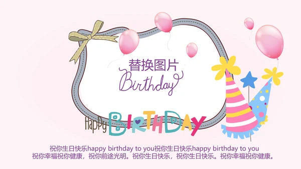 小兔子粉色生日快乐电子相册动态PPT模板