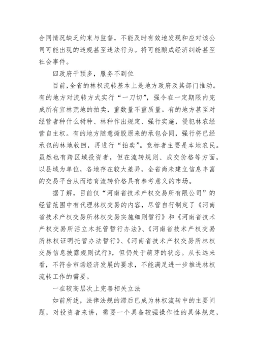 最新林业调查报告(九篇).docx